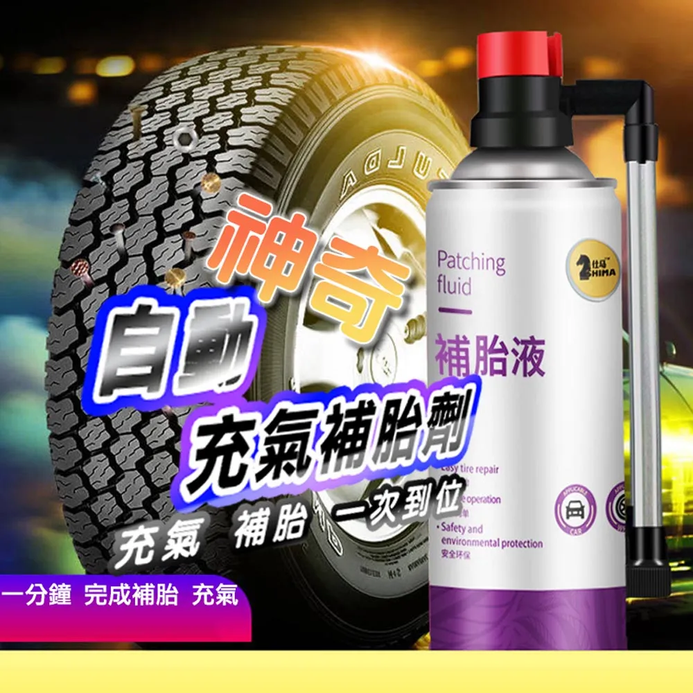 輪胎自動充氣補胎液 摩托車汽車真空胎自補液廠家Inflatable tire 歷史價格詳細信息
