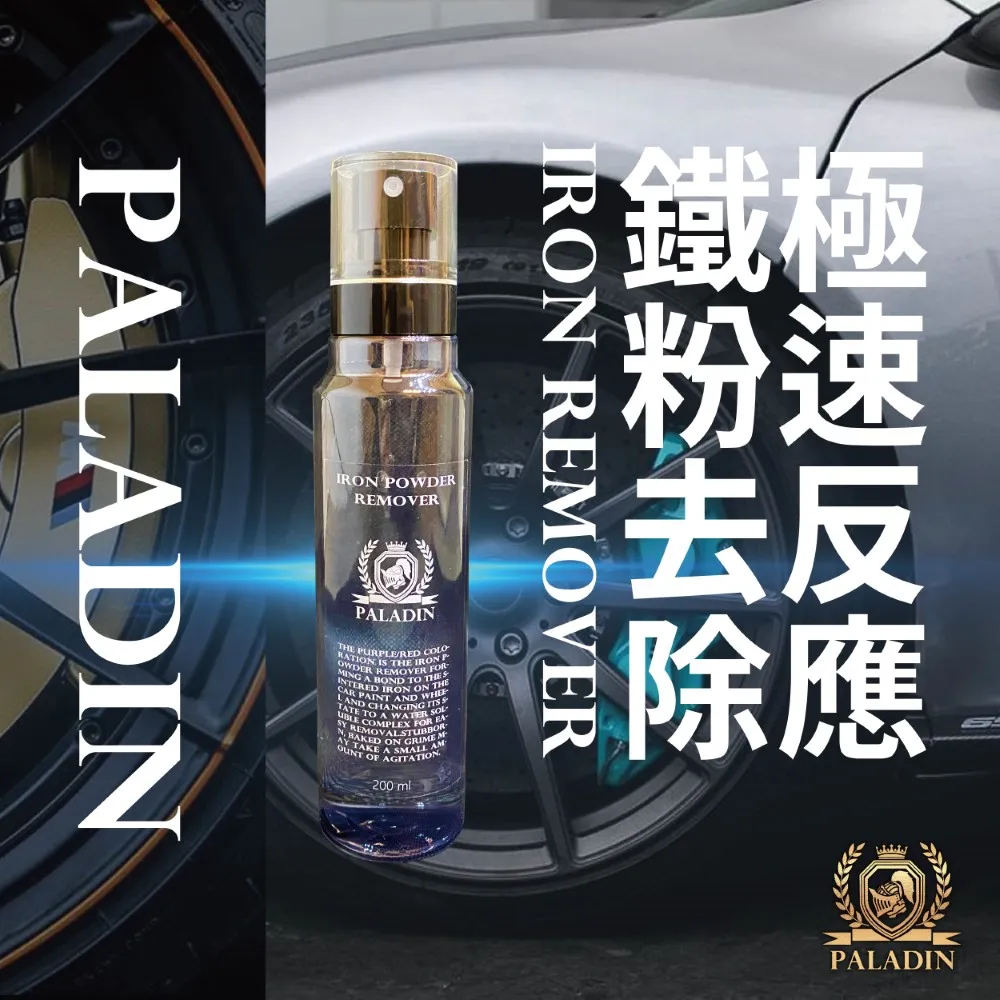 【PALADIN】鐵粉去除劑(鐵粉拔除劑／鐵屑去除劑) 歷史價格詳細信息