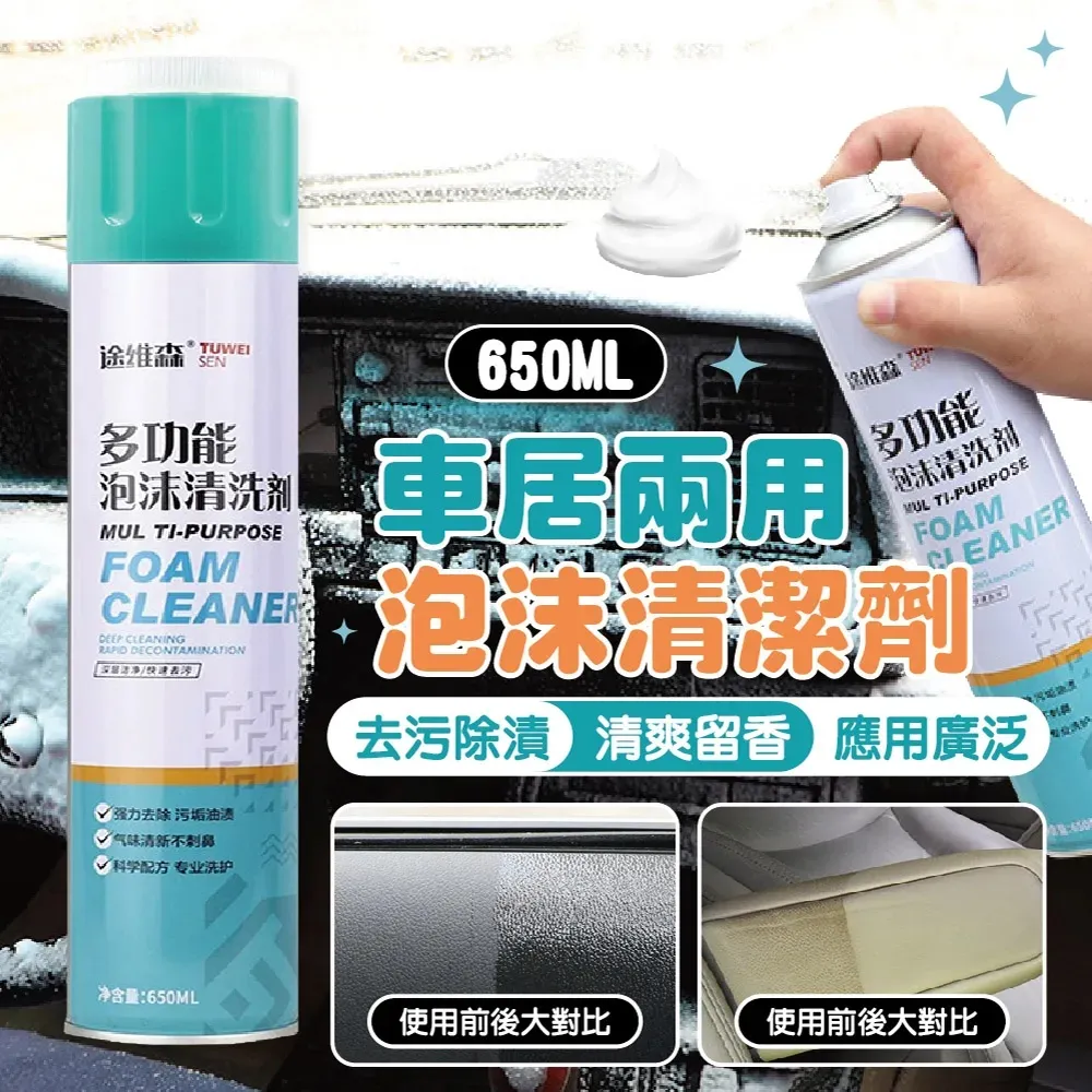 泡沫清洗劑 650ML 汽車 清潔劑 慕斯清潔劑 無水洗車 強力去污 附刷頭 皮革 去汙【DG336】 歷史價格詳細信息