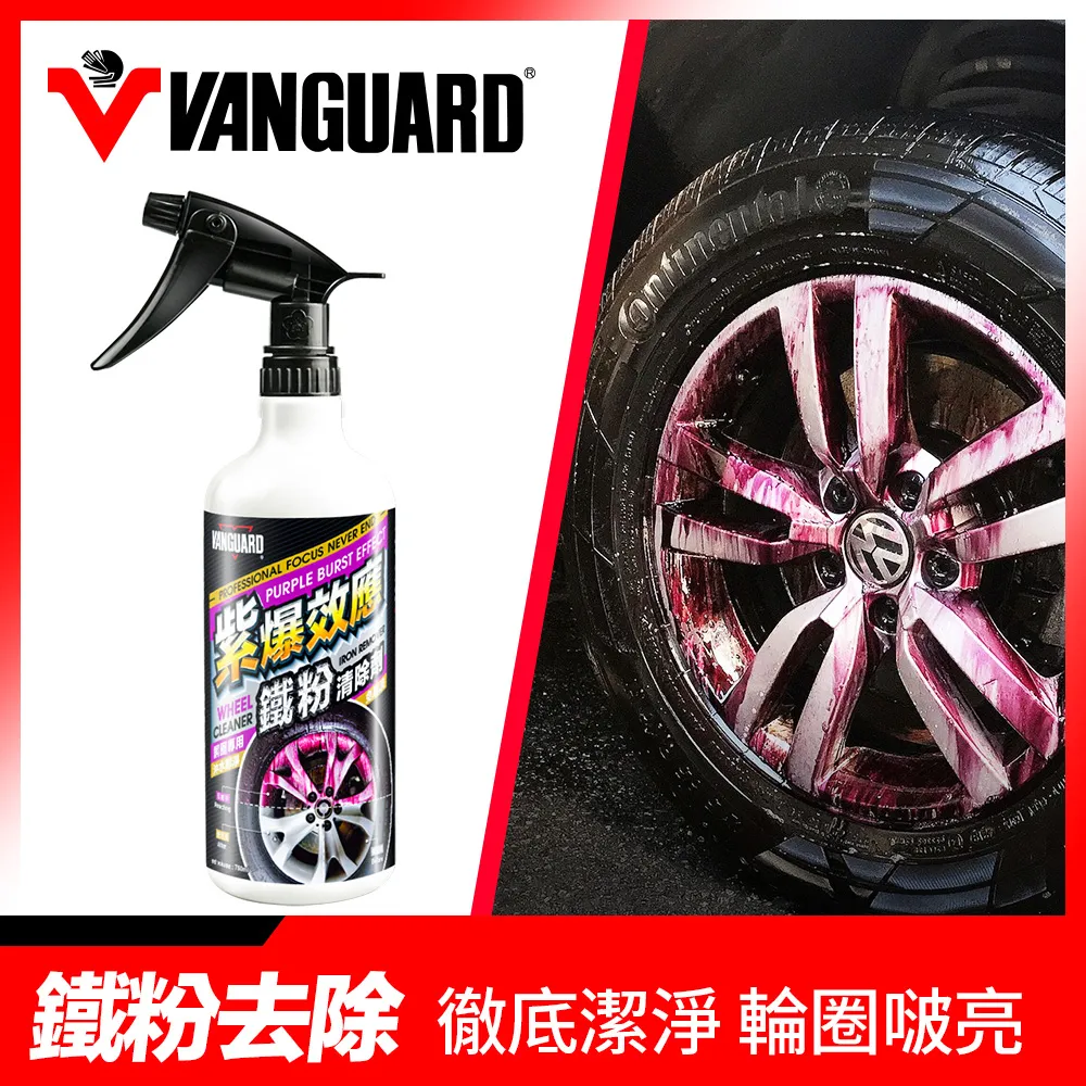 【鐵甲武士 VANGUARD】鐵粉去除劑.鐵粉剋星 中性強效 二世力PRO(車麗屋) 歷史價格詳細信息