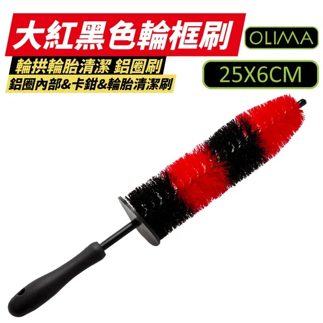 OLIMA 黑紅 輪胎油 塗抹專用 輪胎刷 MIT台灣製造 輪胎保養 洗車用品 歷史價格詳細信息