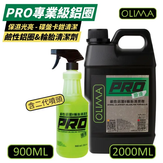 【OLIMA】PRO專業級鐵粉 原液中性鐵粉去除劑  900ml 3入組 歷史價格詳細信息