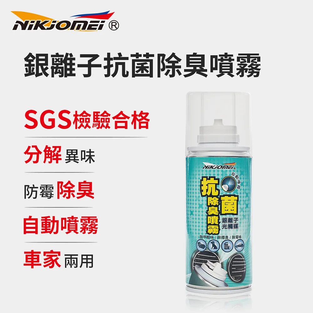 【耐久美】銀離子抗菌除臭噴霧-150ml (除臭噴霧 抗菌噴霧 銀離子抗菌噴霧 銀離子噴霧) 現貨 廠商直送 歷史價格詳細信息