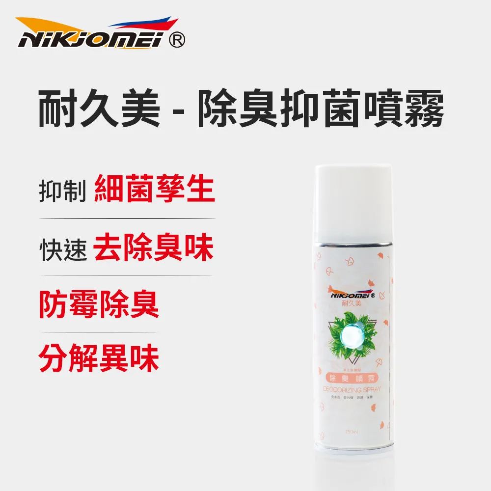 【耐久美】防水噴霧劑250ml 快速形成隱形雨衣 抗污 防水 透氣 歷史價格詳細信息