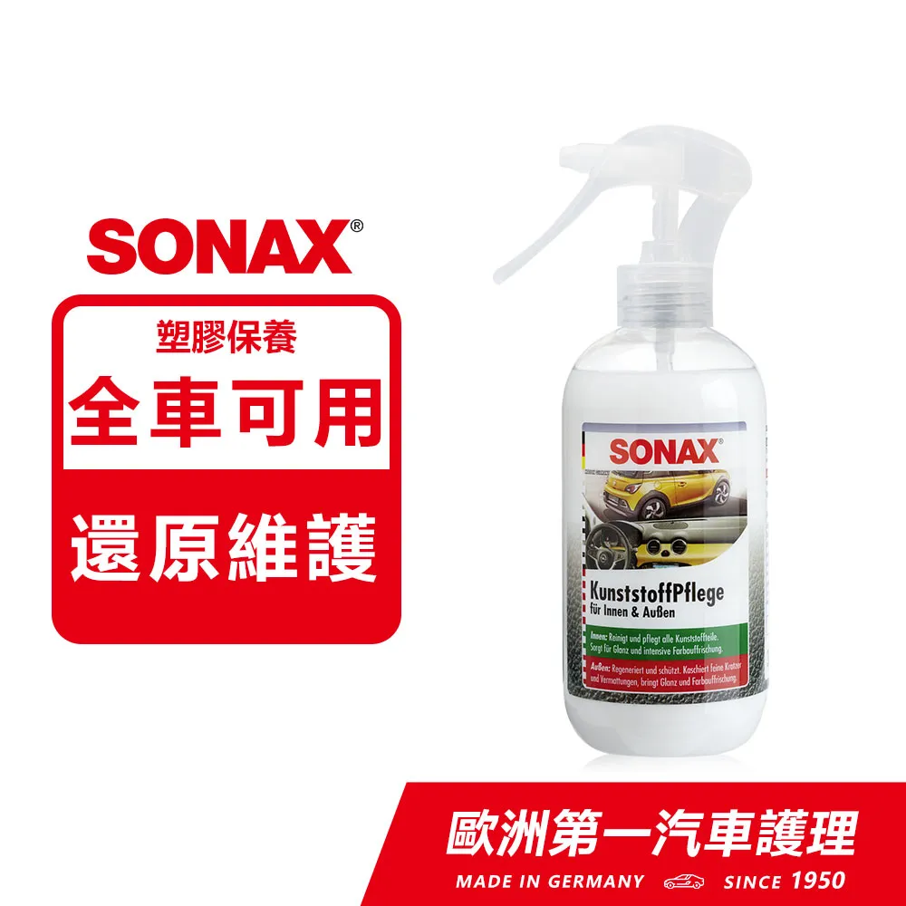 SONAX 塑料保養還原劑 三效塑膠保養劑 塑料保養 車內外適用 德國原裝 台灣總代理 歷史價格詳細信息