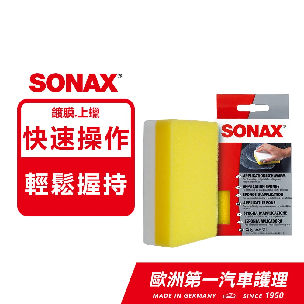 SONAX 德國原裝 鍍膜美容巾 歷史價格詳細信息