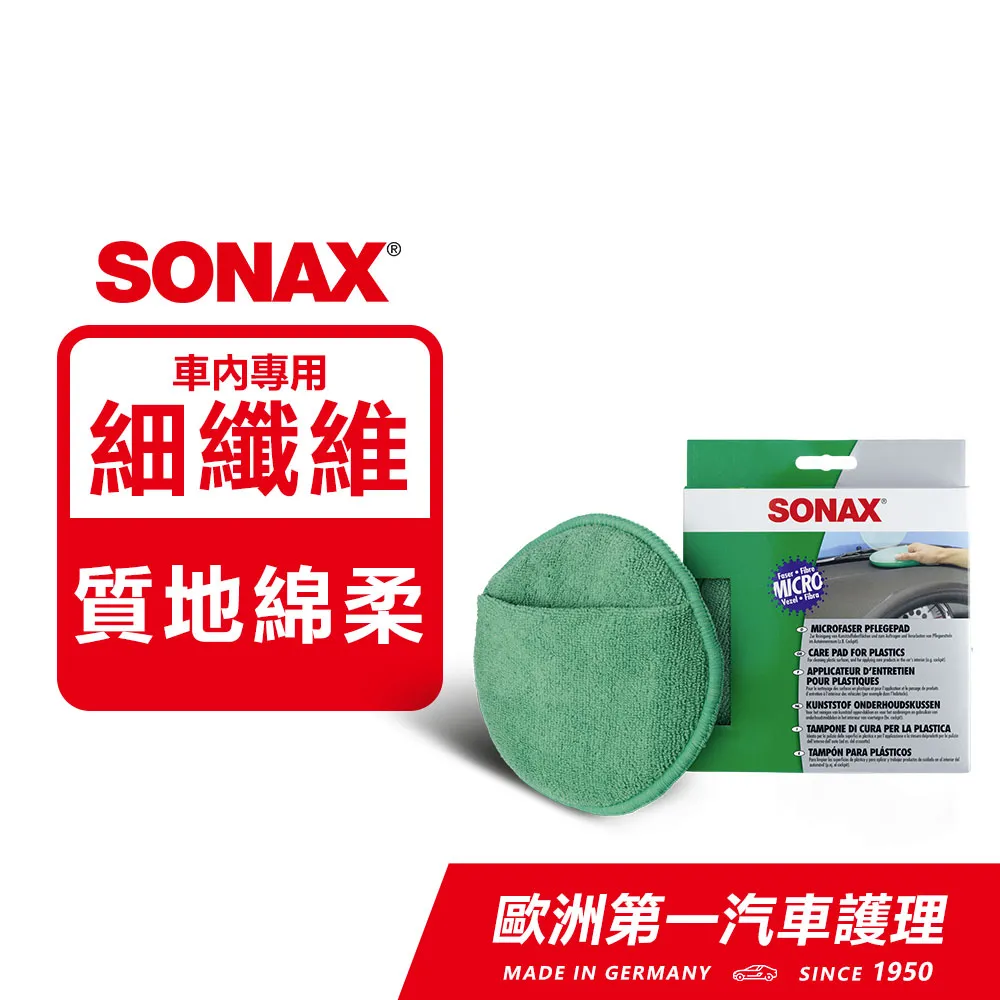 SONAX 德國原裝 內裝美容刷 歷史價格詳細信息