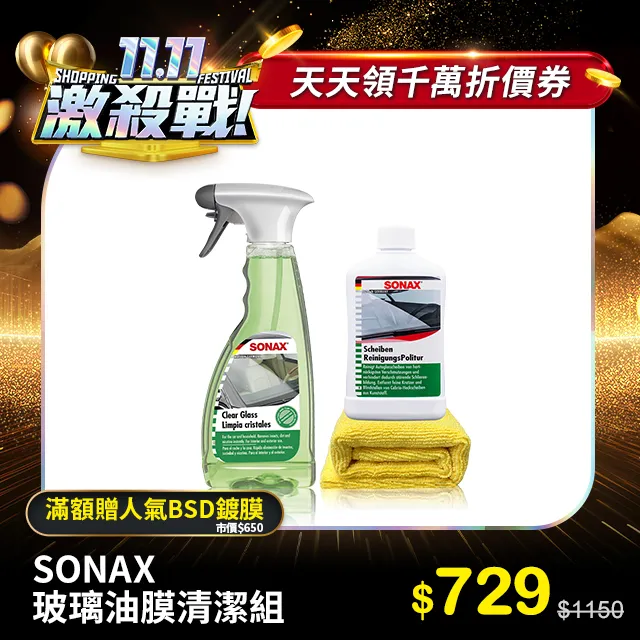 SONAX 玻璃潔亮精 500ML 歷史價格詳細信息