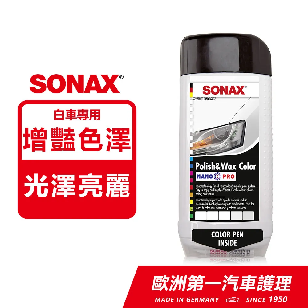 SONAX 奈米護膜(黑.白.紅.銀.藍) 增豔色澤 附贈補漆筆 德國原裝 台灣總代理 歷史價格詳細信息