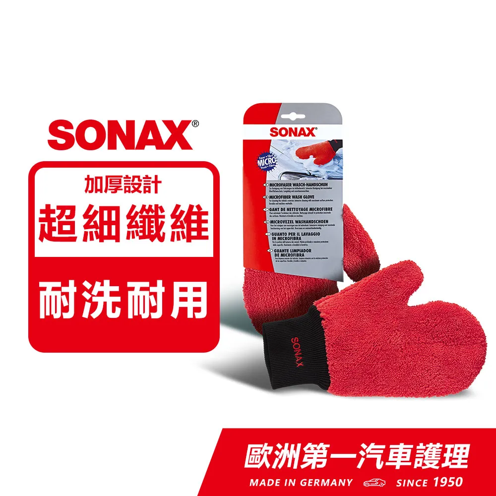 SONAX 超纖維洗車手套 歷史價格詳細信息