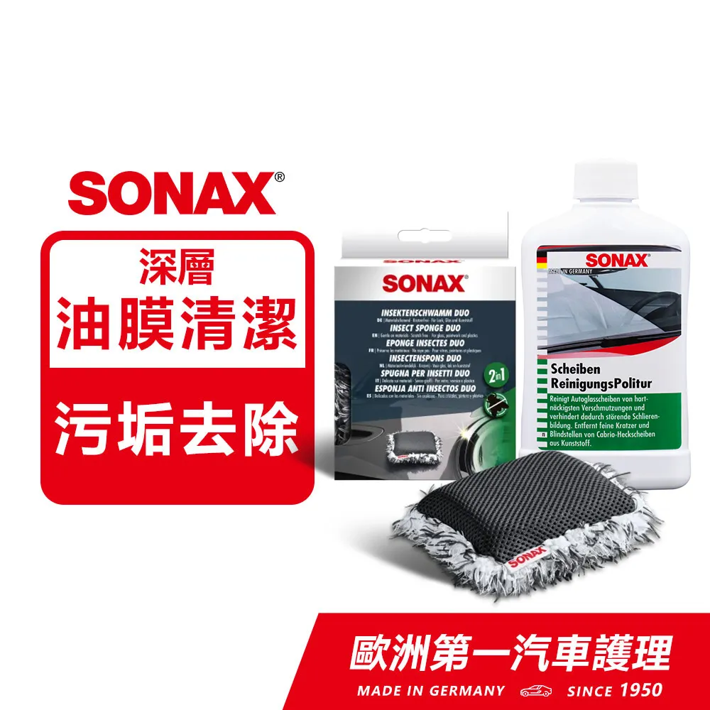 SONAX 德國進口 除油膜雨刷精 歷史價格詳細信息