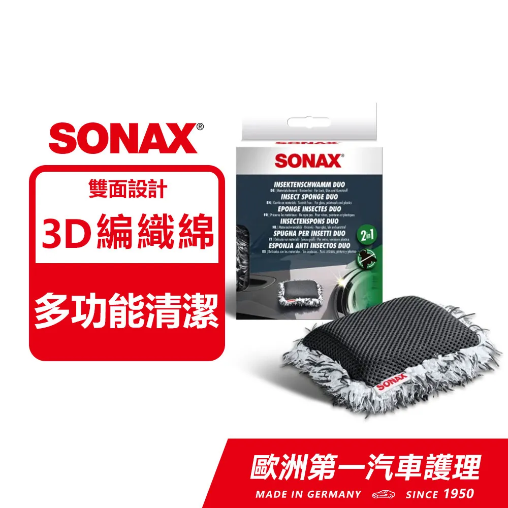 SONAX 多功能清潔綿｜可除蟲屍 歷史價格詳細信息