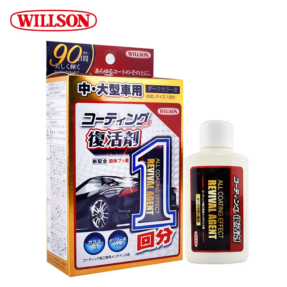 【WILLSON】01305 黃金艷麗鍍膜劑 歷史價格詳細信息