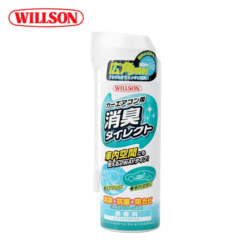 【WILLSON】冷氣空調消臭清潔劑 4種香味(汽車除臭 空氣清新劑 異味去除劑 日本原裝進口) 歷史價格詳細信息