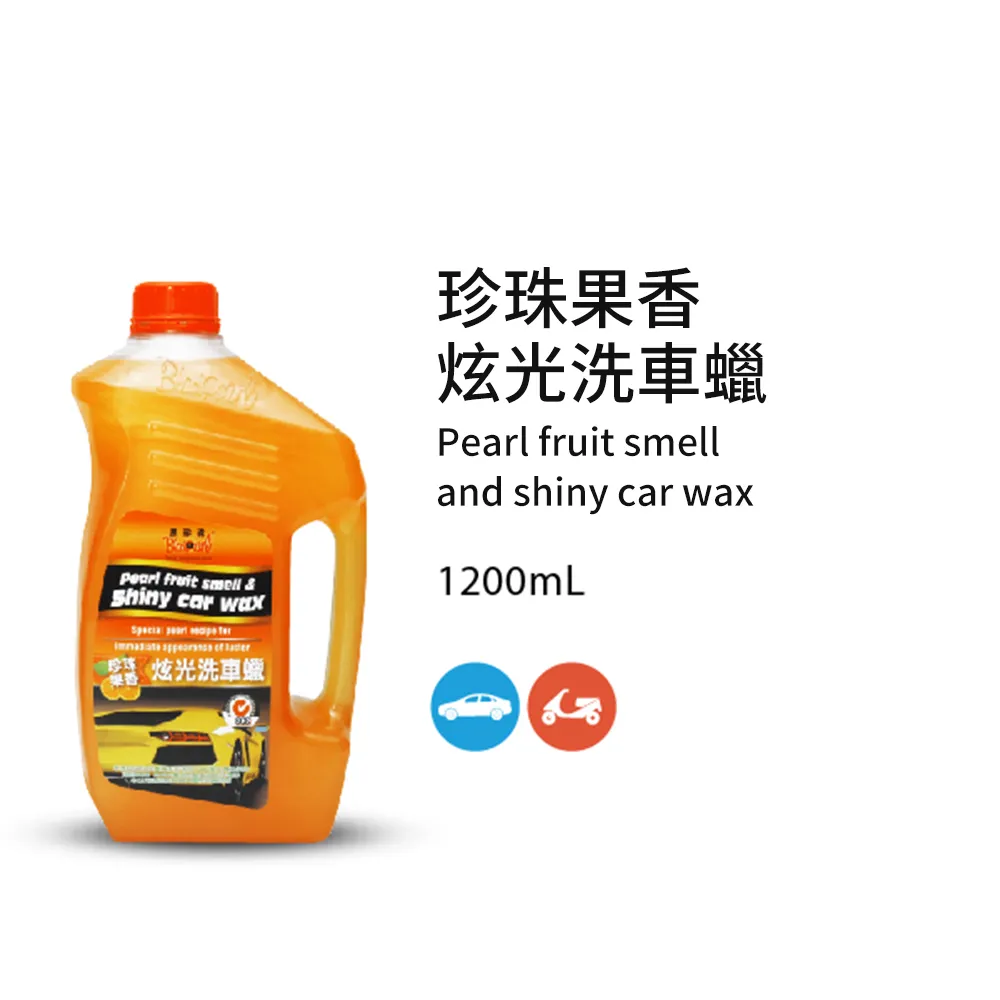 【黑珍珠】珍珠果香炫光洗車蠟(2000mL) 歷史價格詳細信息