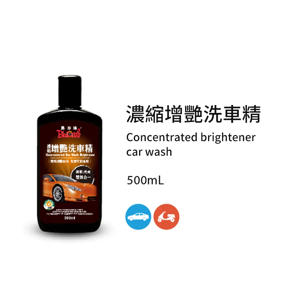 黑珍珠 增豔濃縮洗車精--1200ML 歷史價格詳細信息
