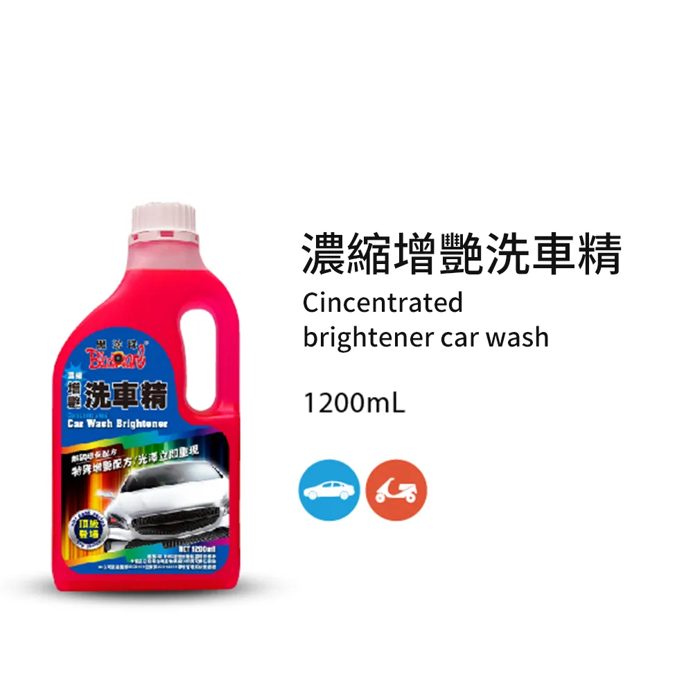黑珍珠 增豔濃縮洗車精--1200ML 價格比較,價格查詢,歷史價格詳細信息