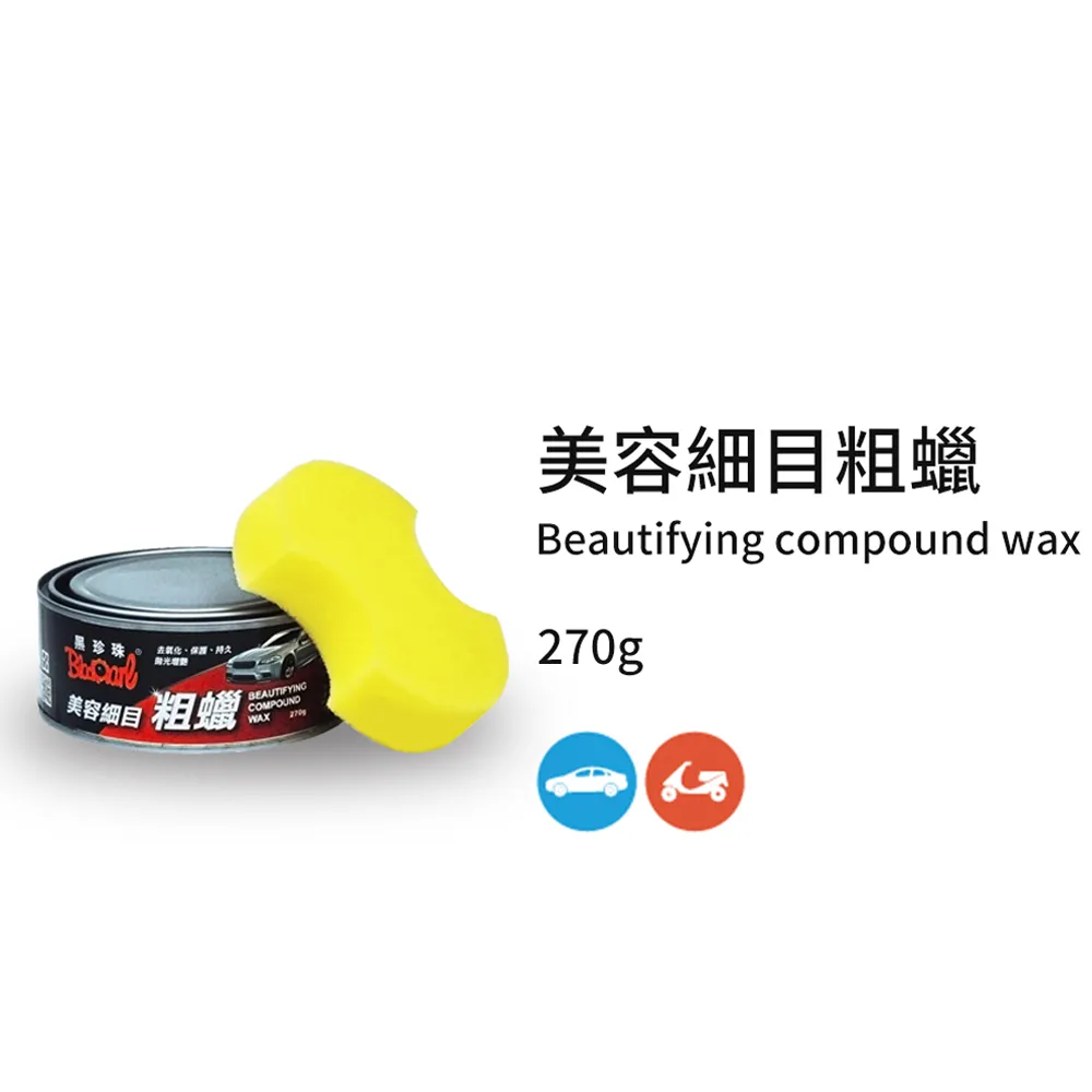 黑珍珠 美容細目粗腊(附海綿)--270G 歷史價格詳細信息