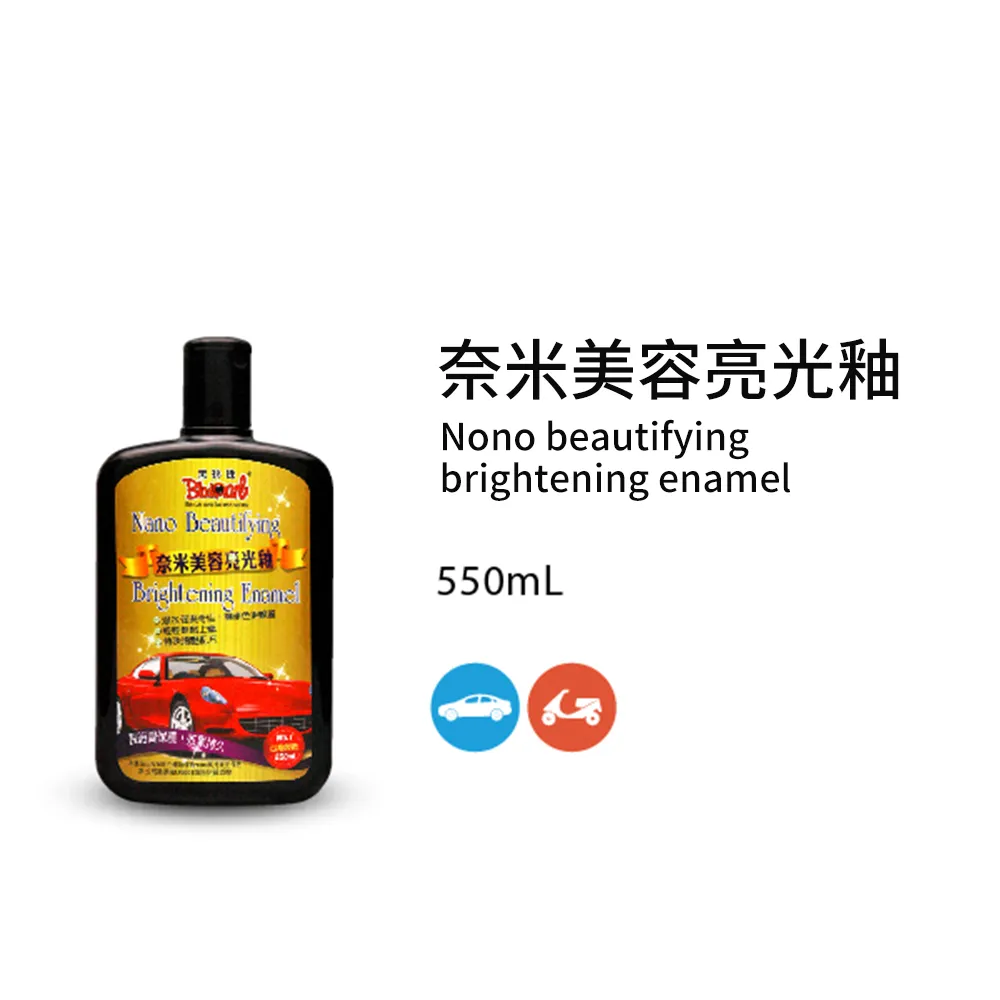 黑珍珠 奈米美容亮光釉 500ML【麗車坊01619】 歷史價格詳細信息