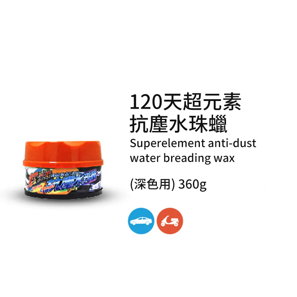 【 黑珍珠 】 超元素抗塵水珠蠟 潑水蠟 防酸雨 強力潑水 汽車臘 機車蠟 汽車美容  哈家人 歷史價格詳細信息