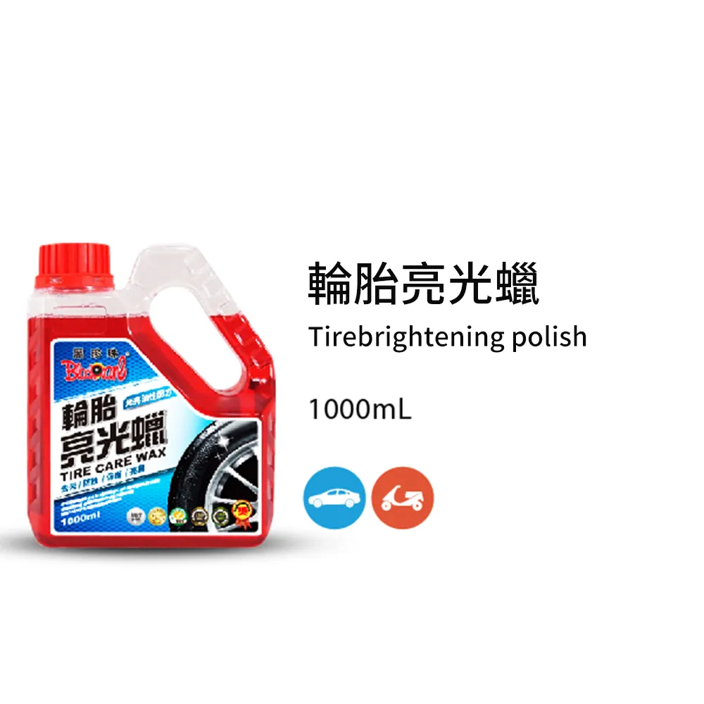 【 黑珍珠 】輪胎亮光蠟 輪胎蠟 洗車蠟 打蠟 打亮 增亮 附發票 恢復輪胎光澤  1000ml 大容量 哈家人 歷史價格詳細信息