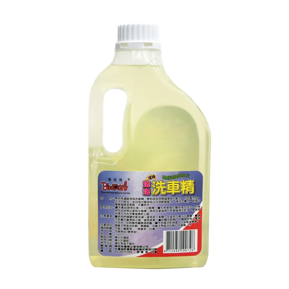 【黑珍珠】濃縮泡泡洗車精 1200ml(泡沫洗車精｜洗車精｜濃縮洗車精｜汽車美容) 歷史價格詳細信息