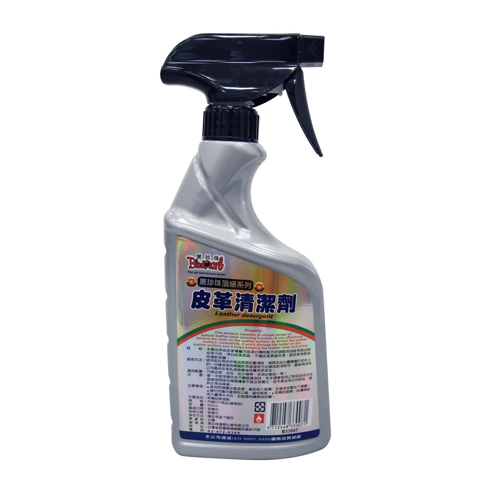 黑珍珠 皮革清潔劑 500ml 去汙 內裝清潔 皮革油 皮革保養乳 皮革保養劑 皮椅清潔劑【富發牌生活館】 歷史價格詳細信息