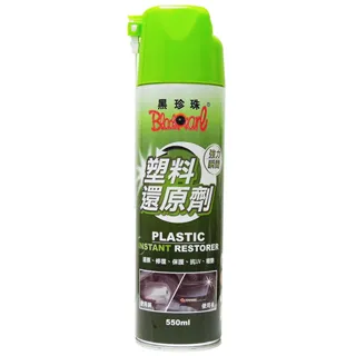 【黑珍珠】塑料還原劑 550ml(2入｜塑件白化增黑｜塑料增艷) 歷史價格詳細信息