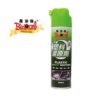 【黑珍珠】塑料還原劑 550ml(2入｜塑件白化增黑｜塑料增艷) 歷史價格詳細信息