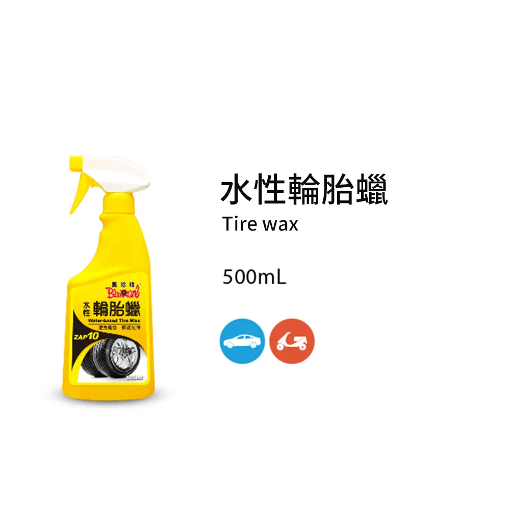 【黑珍珠】輪胎蠟--500ML--水性配方 歷史價格詳細信息
