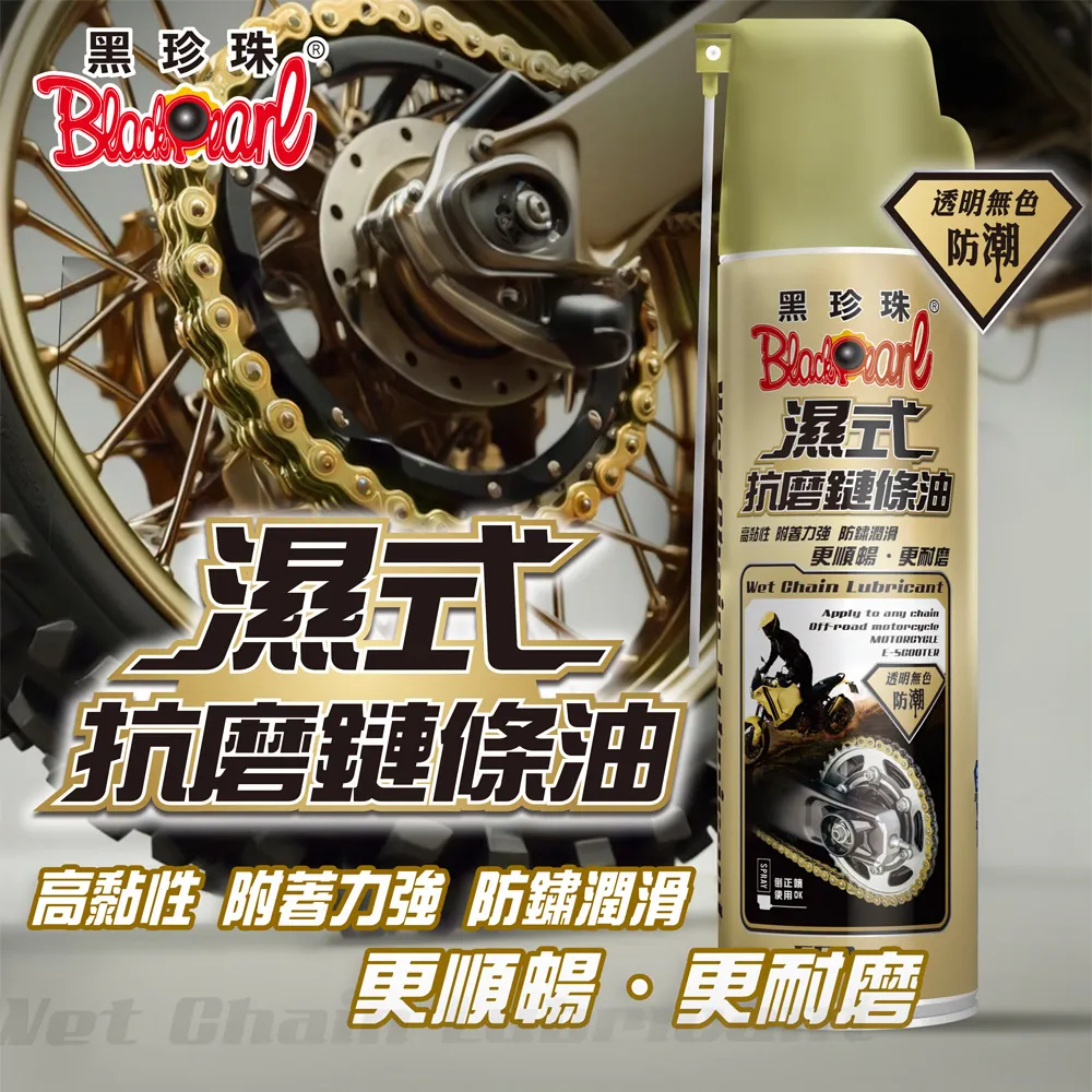 黑珍珠 噴式鏈條配件清洗劑 550ml 鏈條油 鏈條清洗劑 鏈條清潔劑【富發牌生活館】 歷史價格詳細信息