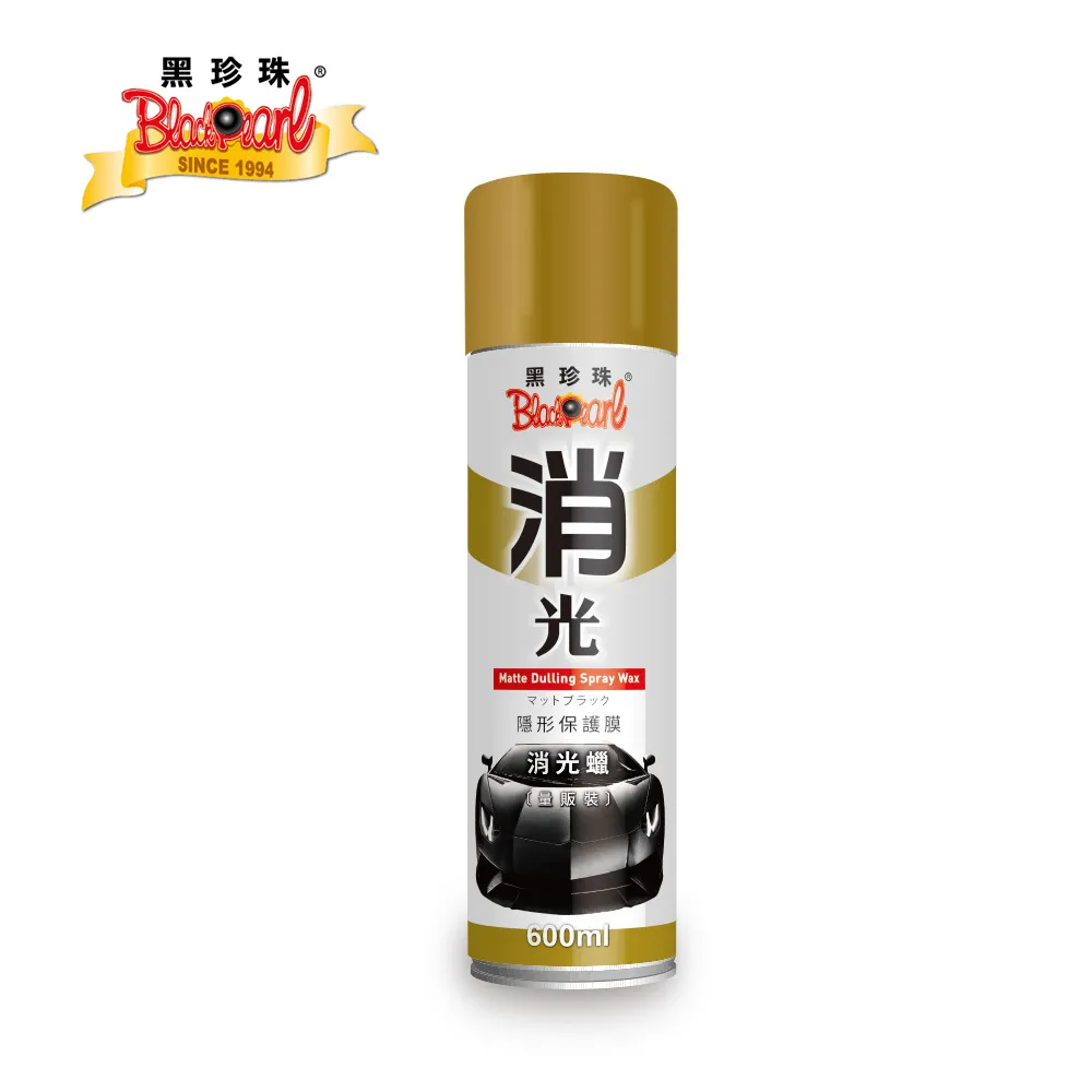 【黑珍珠】隱形保護膜消光蠟--600ML 歷史價格詳細信息