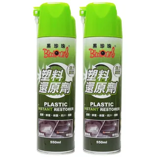 【黑珍珠】塑料還原劑 550ml(2入｜塑件白化增黑｜塑料增艷) 歷史價格詳細信息