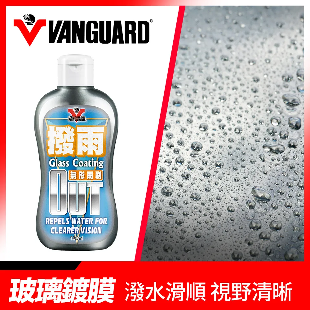 OUT 無形雨刷撥水劑 (藍罐 ) VANGUARD【麗車坊28453】 歷史價格詳細信息