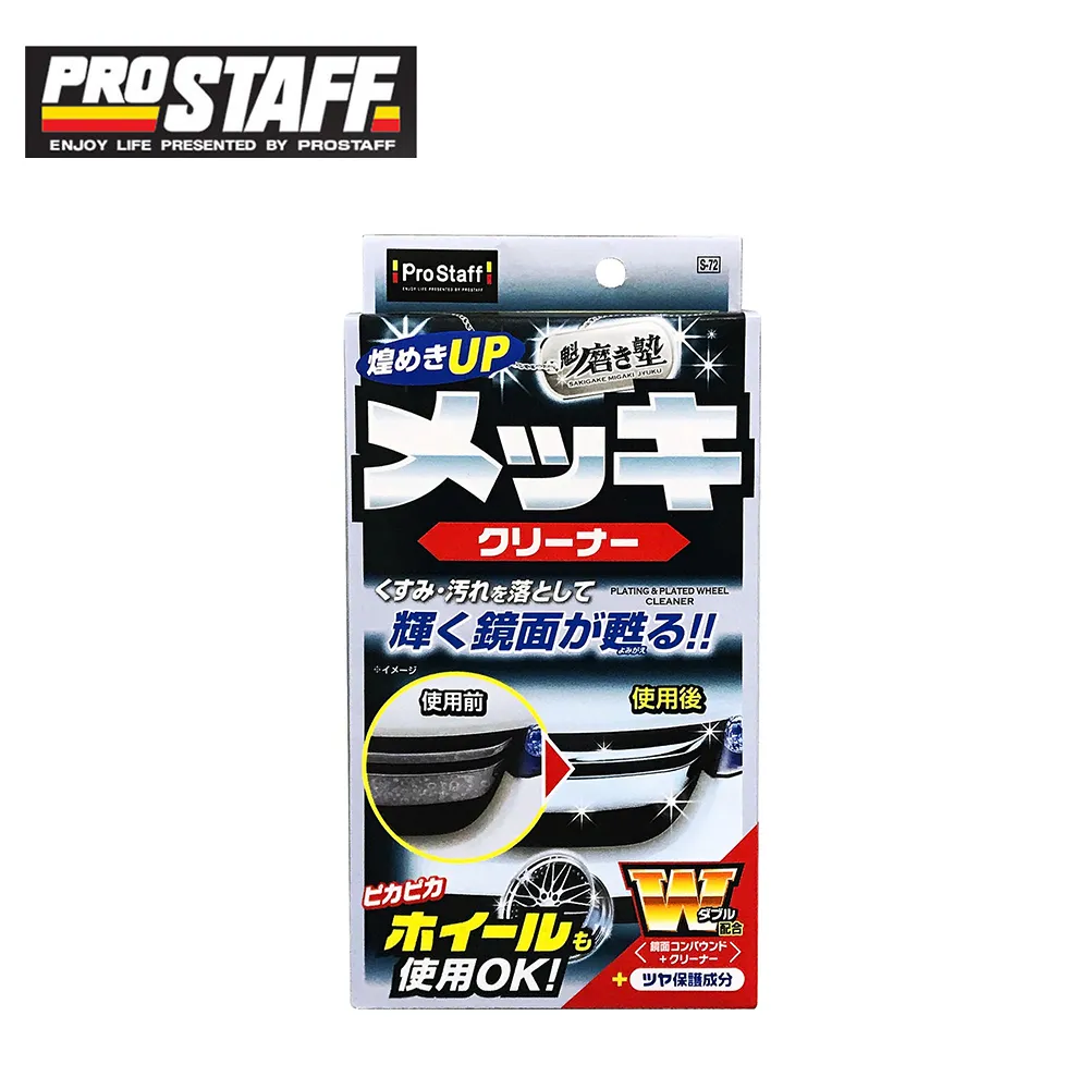 PROSTAFF Prostaff魁樹脂塑膠鍍膜劑 S151【麗車坊31848】 歷史價格詳細信息
