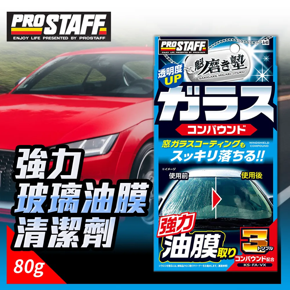 PROSTAFF A-13 耐久型內窗防霧劑 歷史價格詳細信息