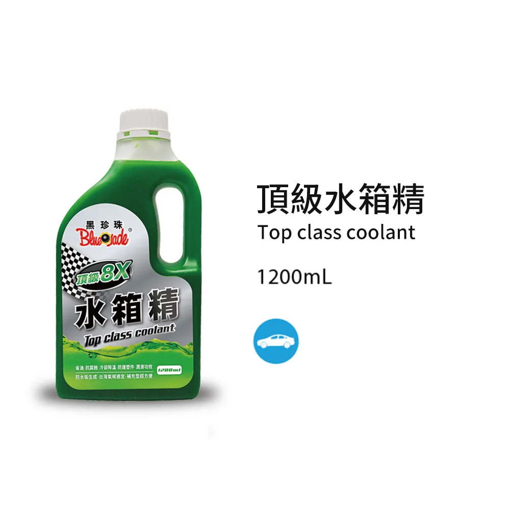 【 黑珍珠 】 頂級水箱精 1200ml 冷卻液 附發票 冷卻液 防腐蝕 防凍液 散熱劑 哈家人 歷史價格詳細信息