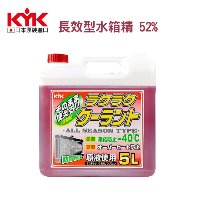 【KYK 古河】水箱精50% KYK 防鏽補充液 藍400ml(車麗屋) 歷史價格詳細信息