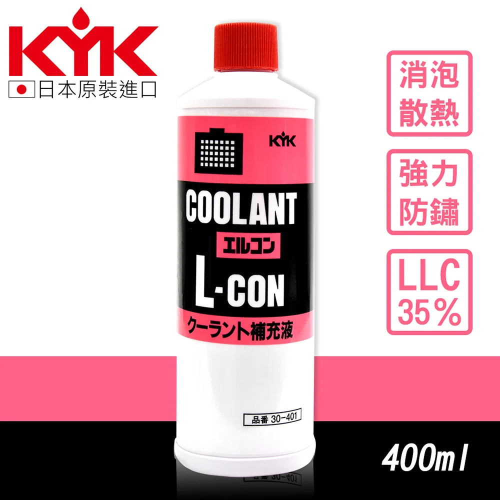 【KYK】30-423 有機酸長效水箱補充液-紅 LLC50％ 400ml 水箱精 歷史價格詳細信息