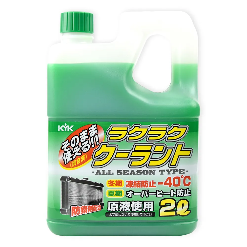 【KYK】52-039 長效水箱精-紅 LLC52％ 2L 原裝進口 水箱精 歷史價格詳細信息
