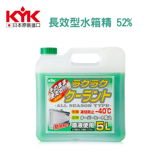 【KYK 古河】水箱精50% KYK 防鏽補充液 藍400ml(車麗屋) 歷史價格詳細信息