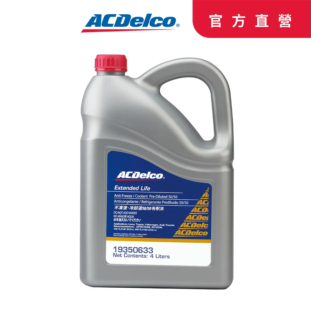 ACDelco 50% 水箱精 藍色 4L 免稀釋 G12++ VW TL774G D3306 BS6580冷卻液 哈家 歷史價格詳細信息