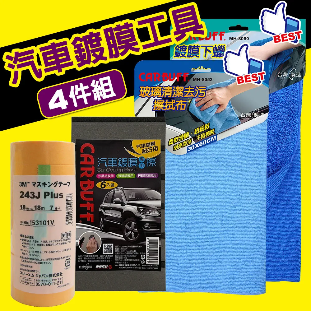 3M 玻璃鍍膜組《玻璃除油膜+鍍晶撥水劑+CARBUFF鍍膜海綿6入》 歷史價格詳細信息