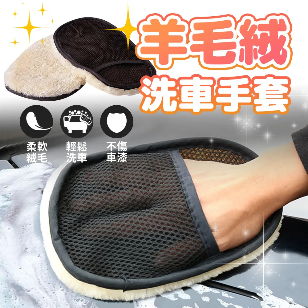 仿羊毛洗車手套 洗車手套 洗車海棉 洗車清潔 短毛手套 洗車必備 汽車美容 擦車布 洗車布 歷史價格詳細信息