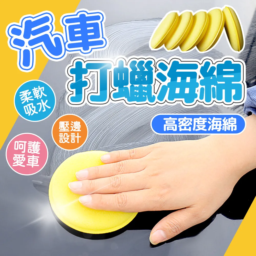 打蠟海綿車用圓形壓邊洗車上蠟養護拋光海綿汽車納米打蠟海棉包郵【雅怡尚品】 歷史價格詳細信息