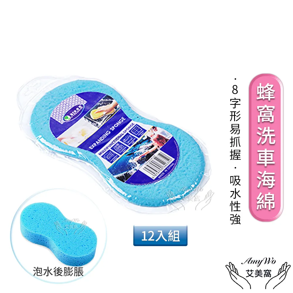8字洗車海綿 蜂巢海綿 洗車海綿 8字海棉 壓縮海棉 泡綿 車體美容 自助洗車必備 Gozilla 歷史價格詳細信息