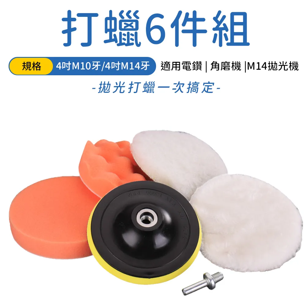 多功能打蠟接頭六件套組 4吋 M10/M14 電鑽 拋光機適用 歷史價格詳細信息