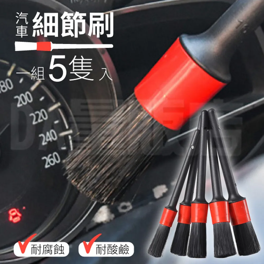 【汽車細節刷】一組5支 細節刷 毛刷 刷子 萬用刷  汽車美容 縫隙刷 鬃毛 多功能細節刷 洗車工具 清潔 保養 SLO 歷史價格詳細信息