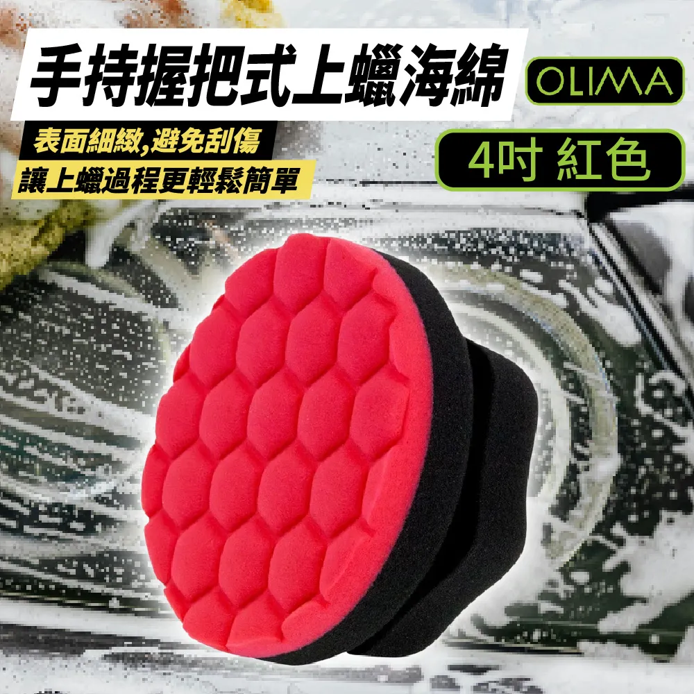 OLIMA 上蠟棉  4吋 銅鑼燒 加厚版 新上市 上蜡海綿 打蠟海綿 洗車 打蠟 歷史價格詳細信息
