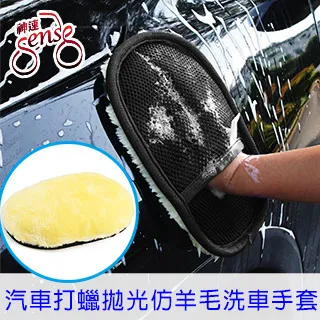 仿羊毛洗車手套 洗車手套 洗車海棉 洗車清潔 短毛手套 洗車必備 汽車美容 擦車布 洗車布 歷史價格詳細信息